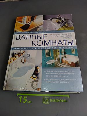 Ванные комнаты