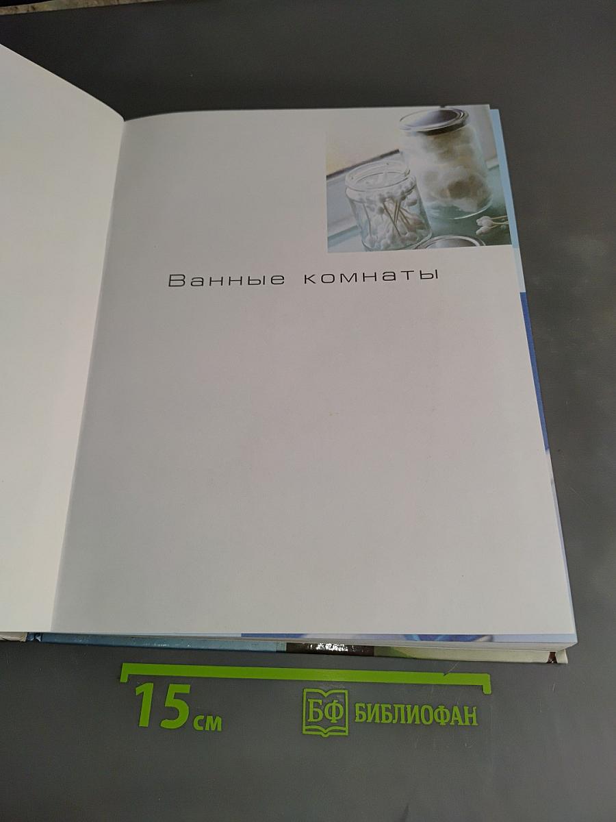 Ванные комнаты