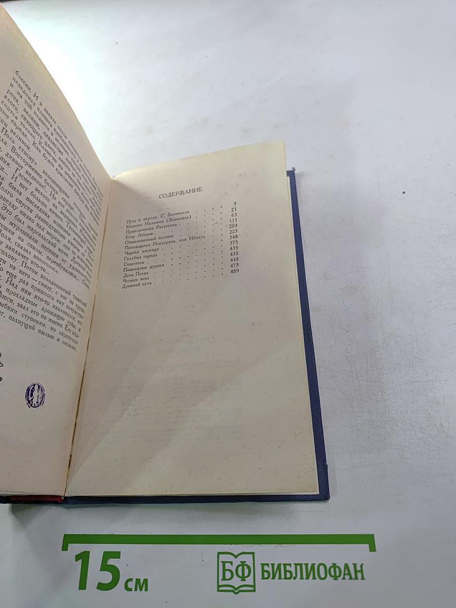 Алексей Толстой. Четыре Века