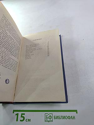 Алексей Толстой. Четыре Века