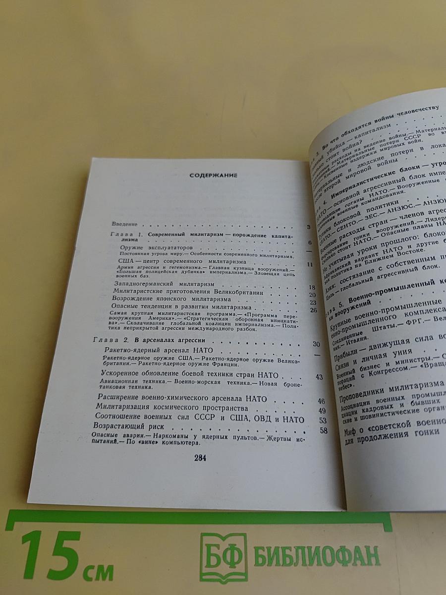 Милитаризм: цифры и факты