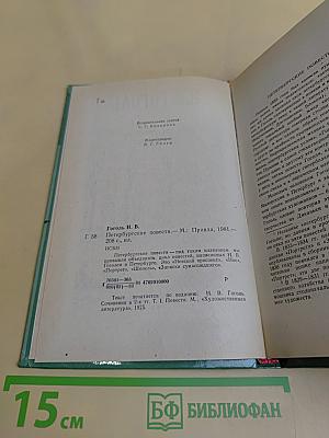 Петербургские повести