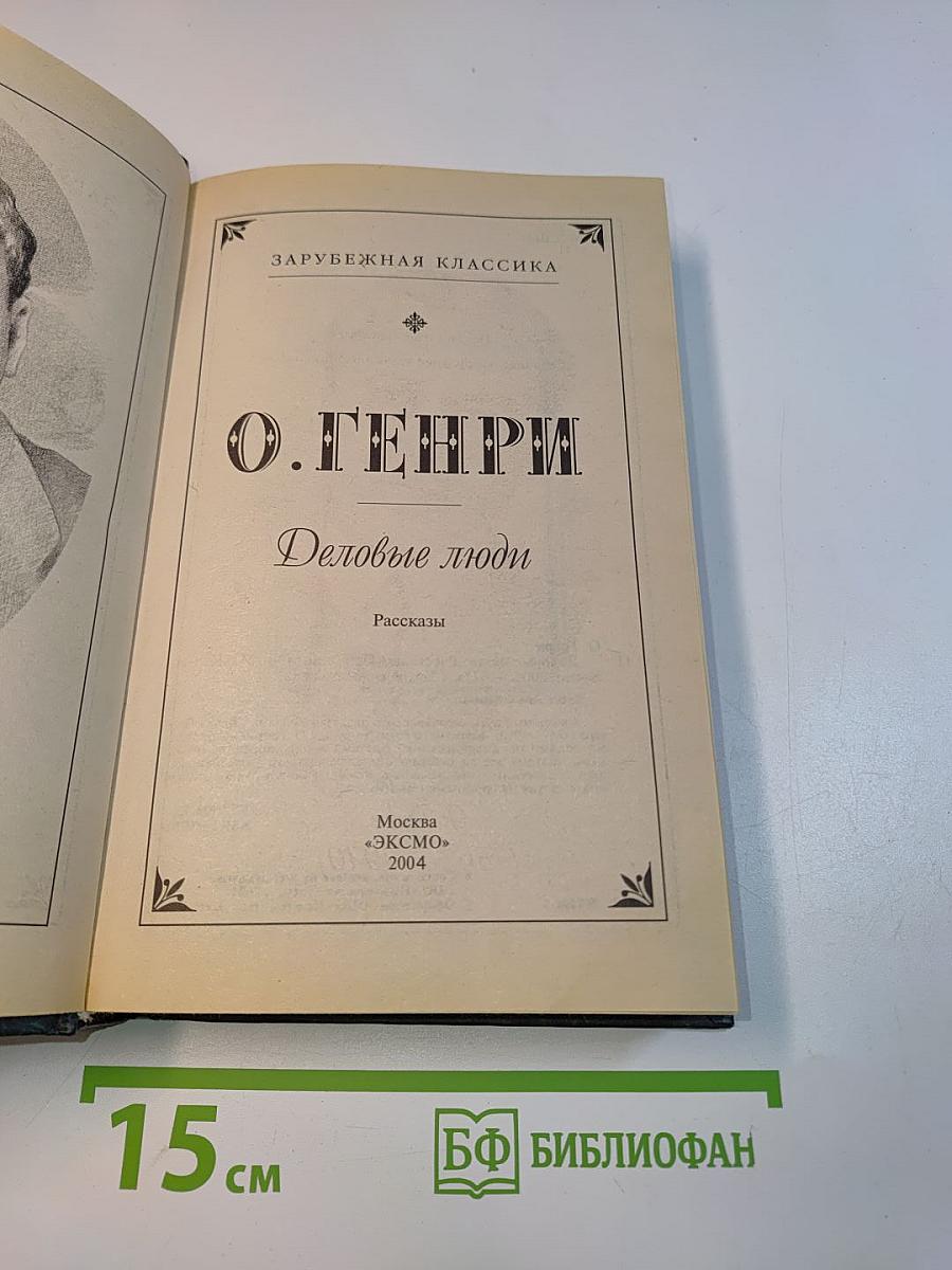 Деловые люди