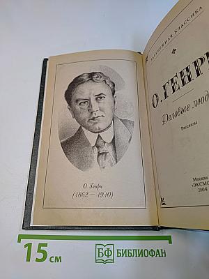 Деловые люди