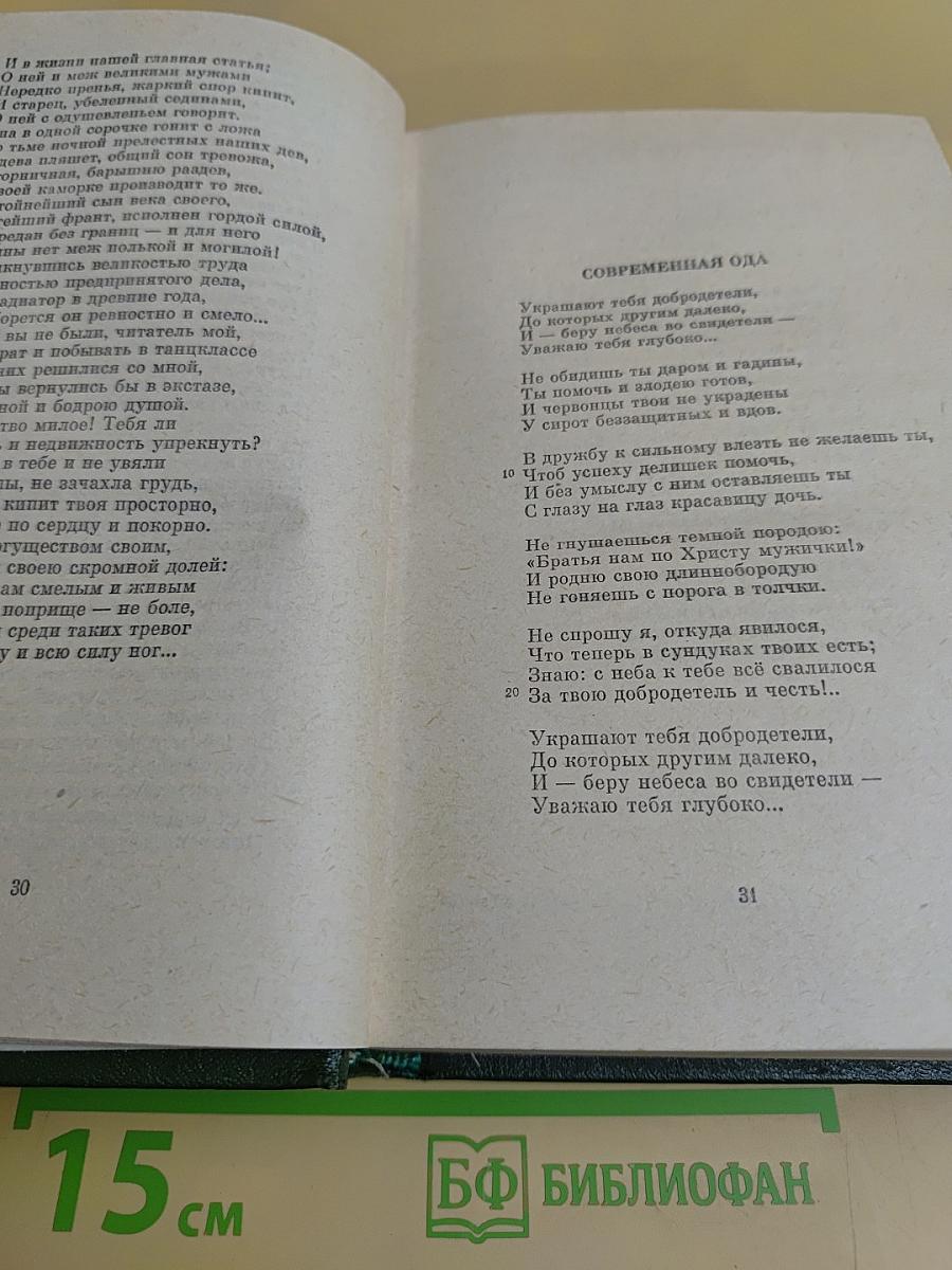Полное собрание сочинений и писем в пятнадцати томах. Художественные произведения. Тома 1-10. Стихотворения 1838-1855 гг.