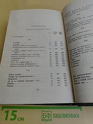 Полное собрание сочинений и писем в пятнадцати томах. Художественные произведения. Тома 1-10. Стихотворения 1838-1855 гг.