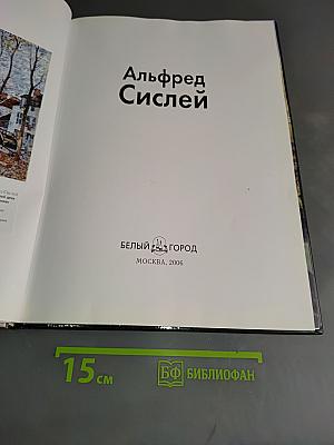 Сислей