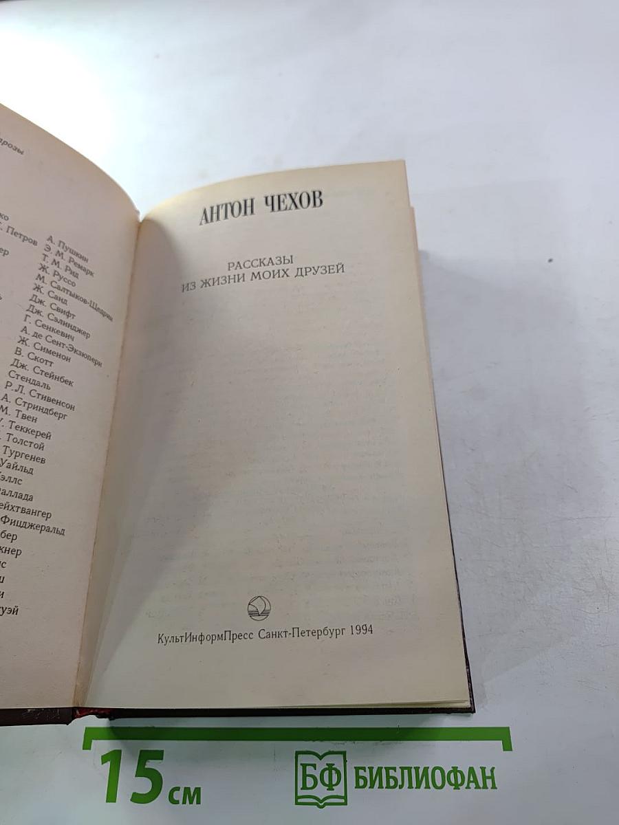 Рассказы из жизни моих друзей