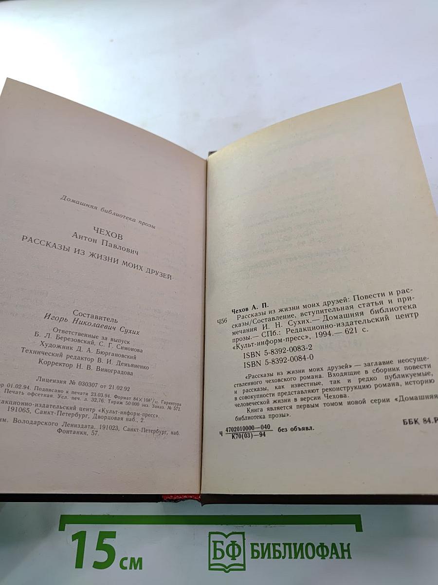 Рассказы из жизни моих друзей