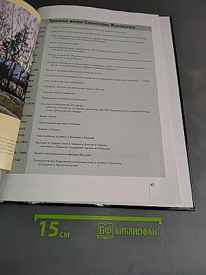 Станислав Жуковский