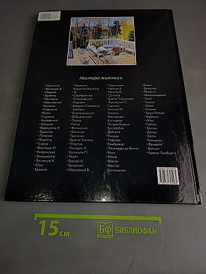 Станислав Жуковский