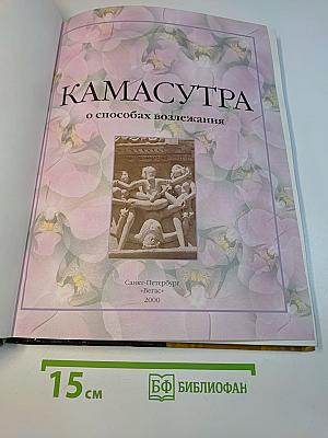 Камасутра о способах возлежания