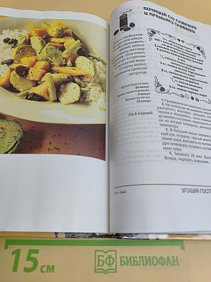 Новая вегетарианская кухня