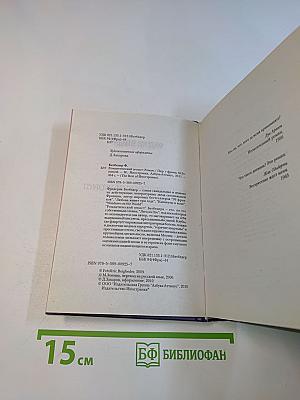 Романтический эгоист