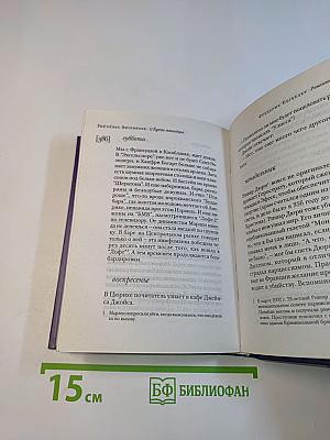 Романтический эгоист