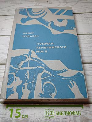 Лоцман Кембрийского моря