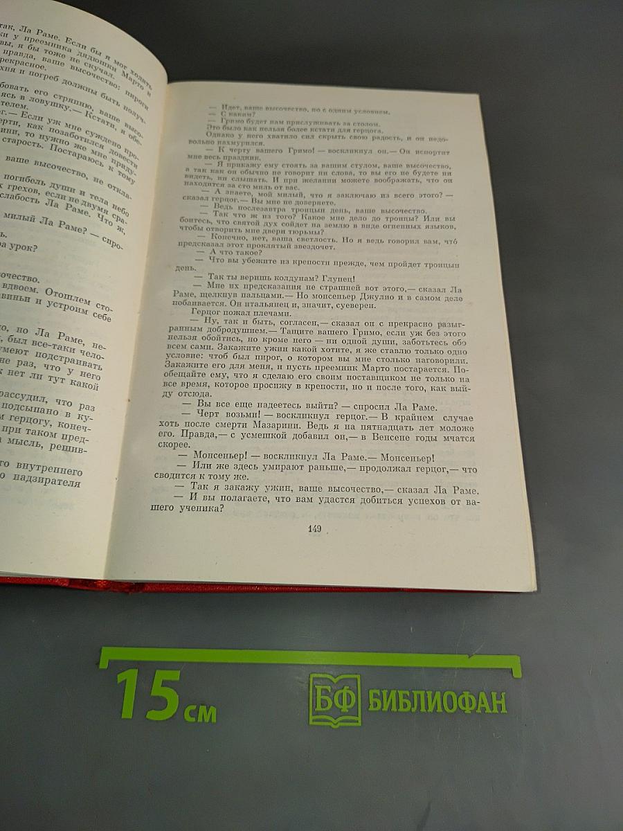 Двадцать лет спустя. Том второй