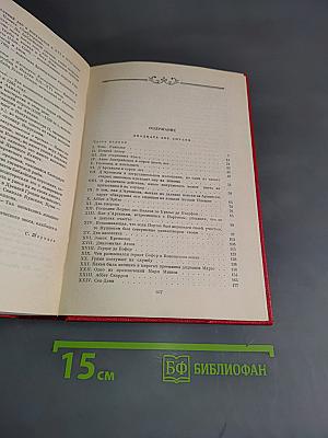 Двадцать лет спустя. Том второй