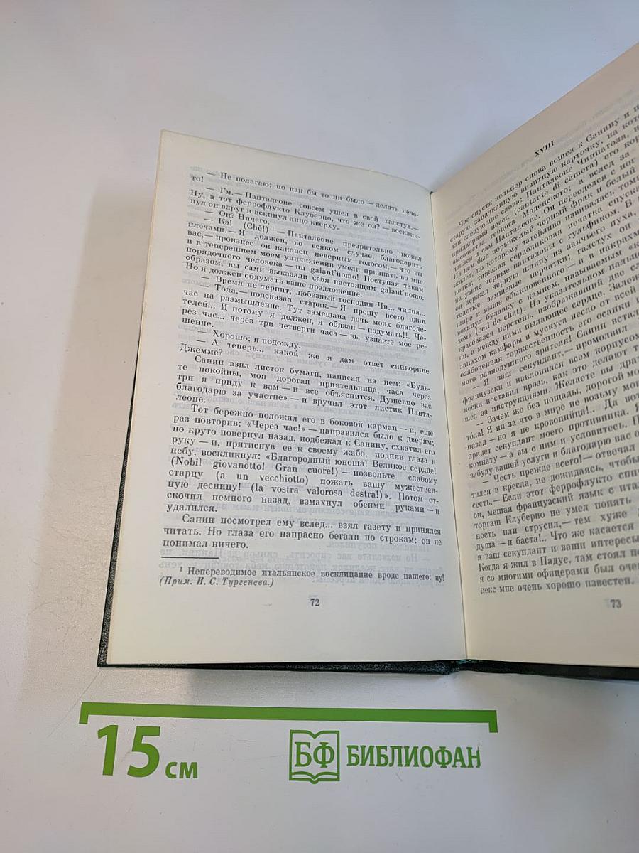 Собрание сочинений в 12-ти томах. Том восьмой. Повести и рассказы 1870-1883. Стихотворения в прозе