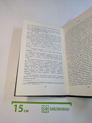 Собрание сочинений в 12-ти томах. Том восьмой. Повести и рассказы 1870-1883. Стихотворения в прозе
