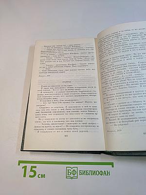 Собрание сочинений в 12-ти томах. Том восьмой. Повести и рассказы 1870-1883. Стихотворения в прозе