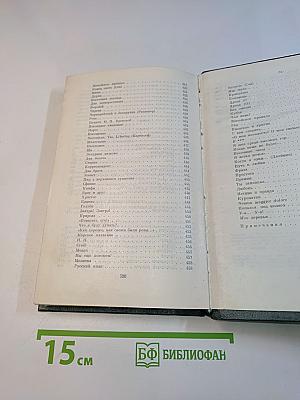 Собрание сочинений в 12-ти томах. Том восьмой. Повести и рассказы 1870-1883. Стихотворения в прозе