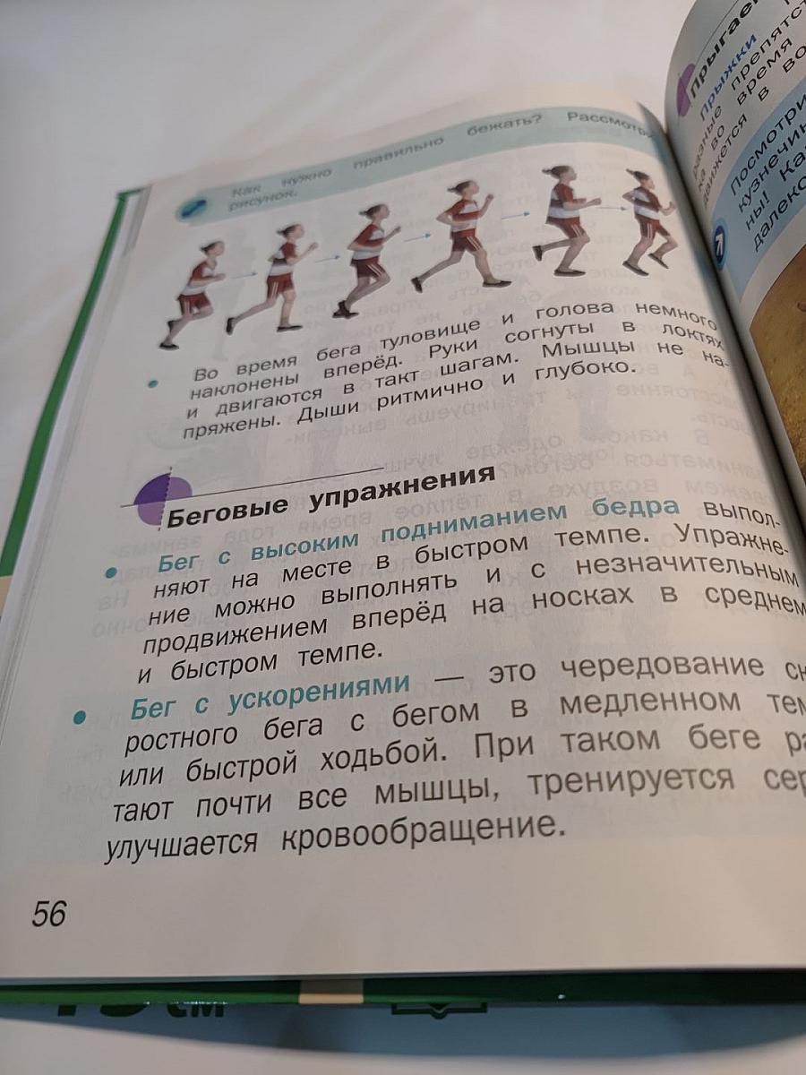 Физическая культура, 1-2 классы