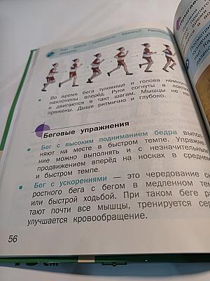 Физическая культура, 1-2 классы