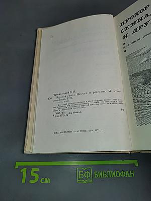 Здравый смысл. Рассказы и повести