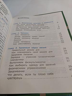 Физическая культура, 1-2 классы