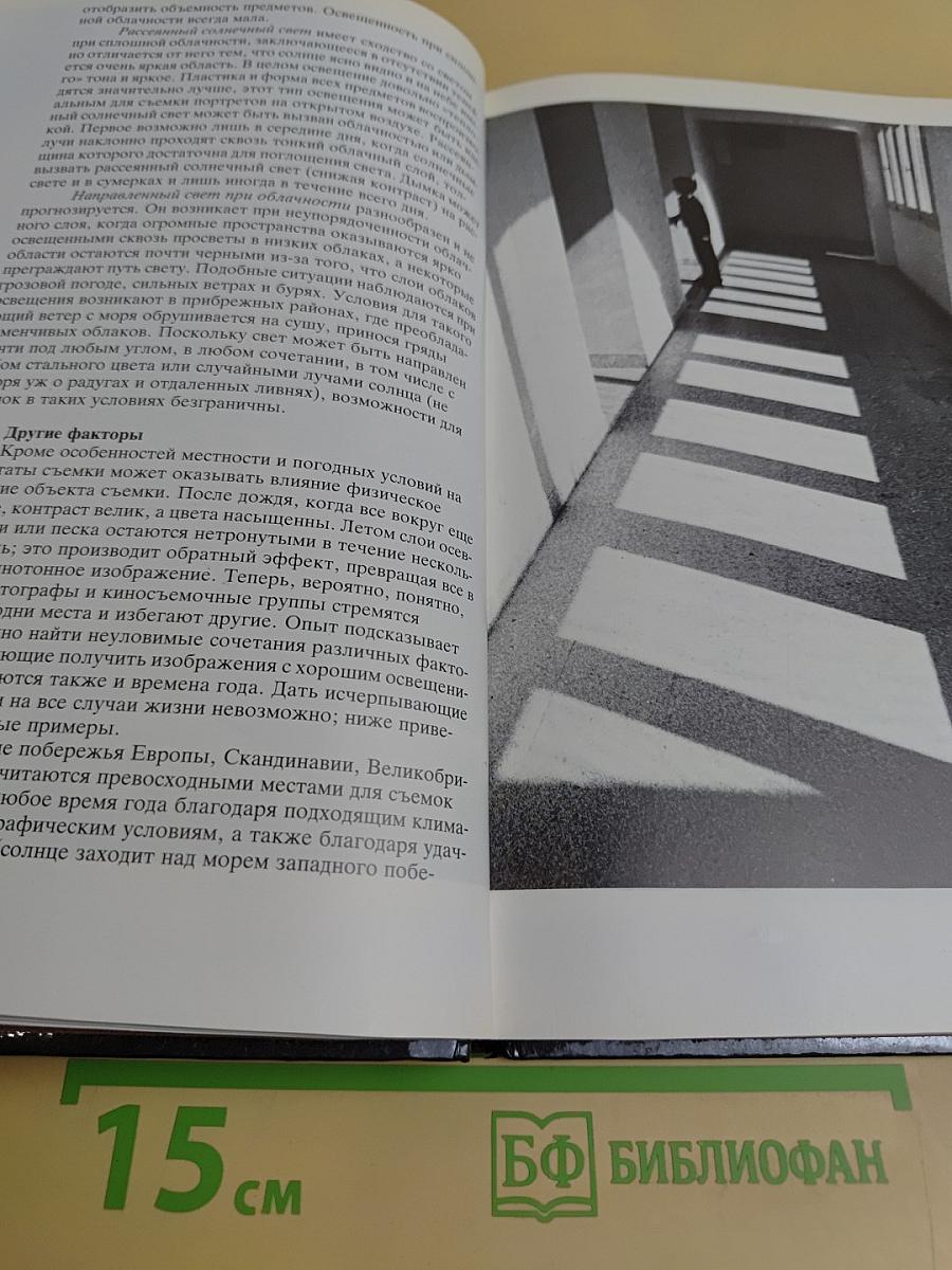 Свет и освещение