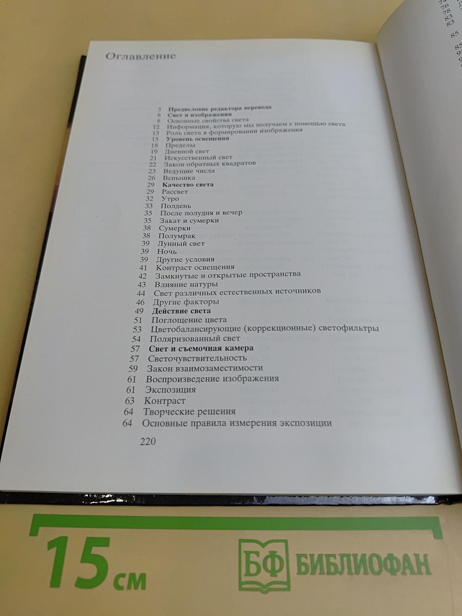 Свет и освещение