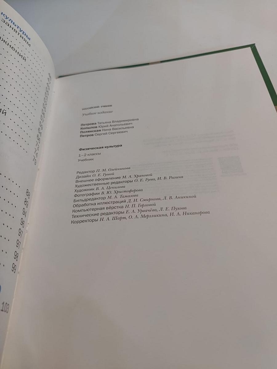 Физическая культура, 1-2 классы