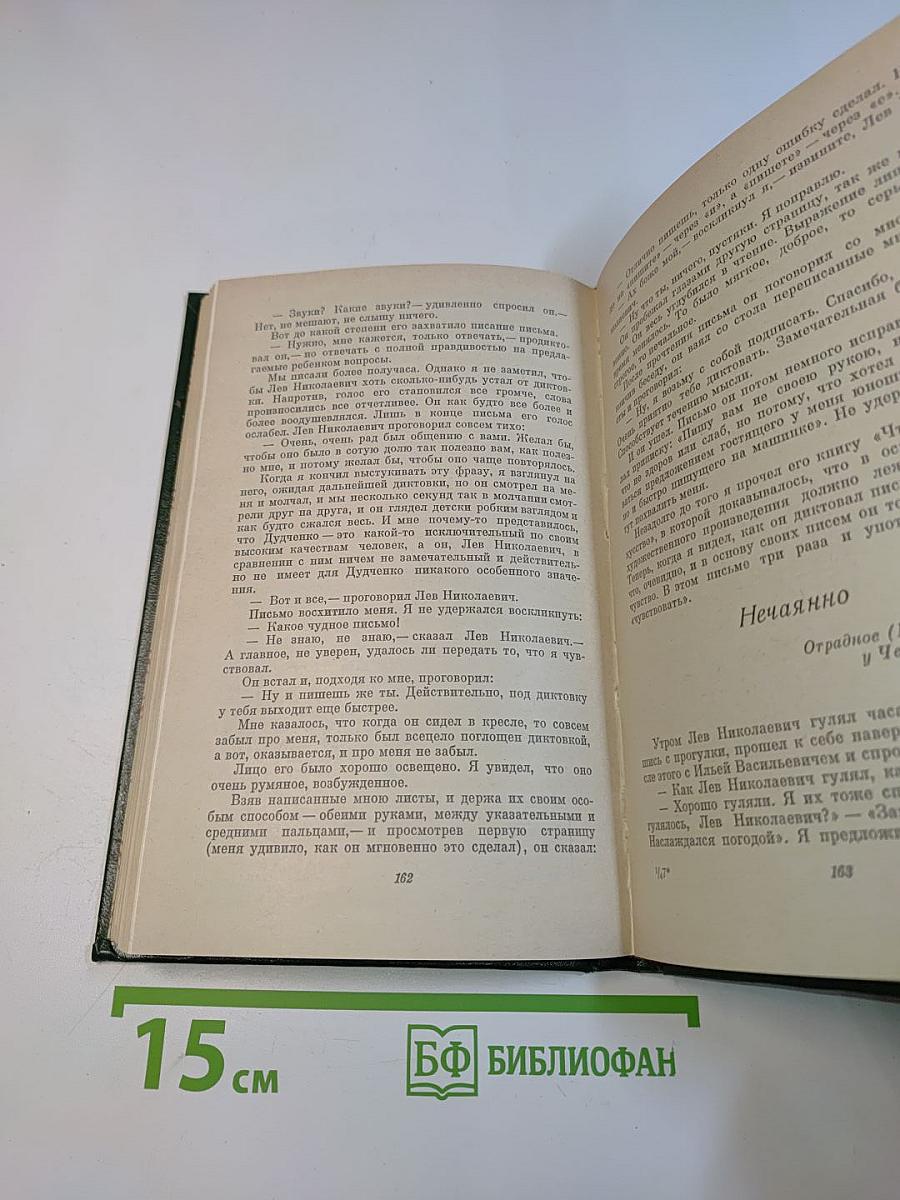 Рассказы о Л.Н. Толстом