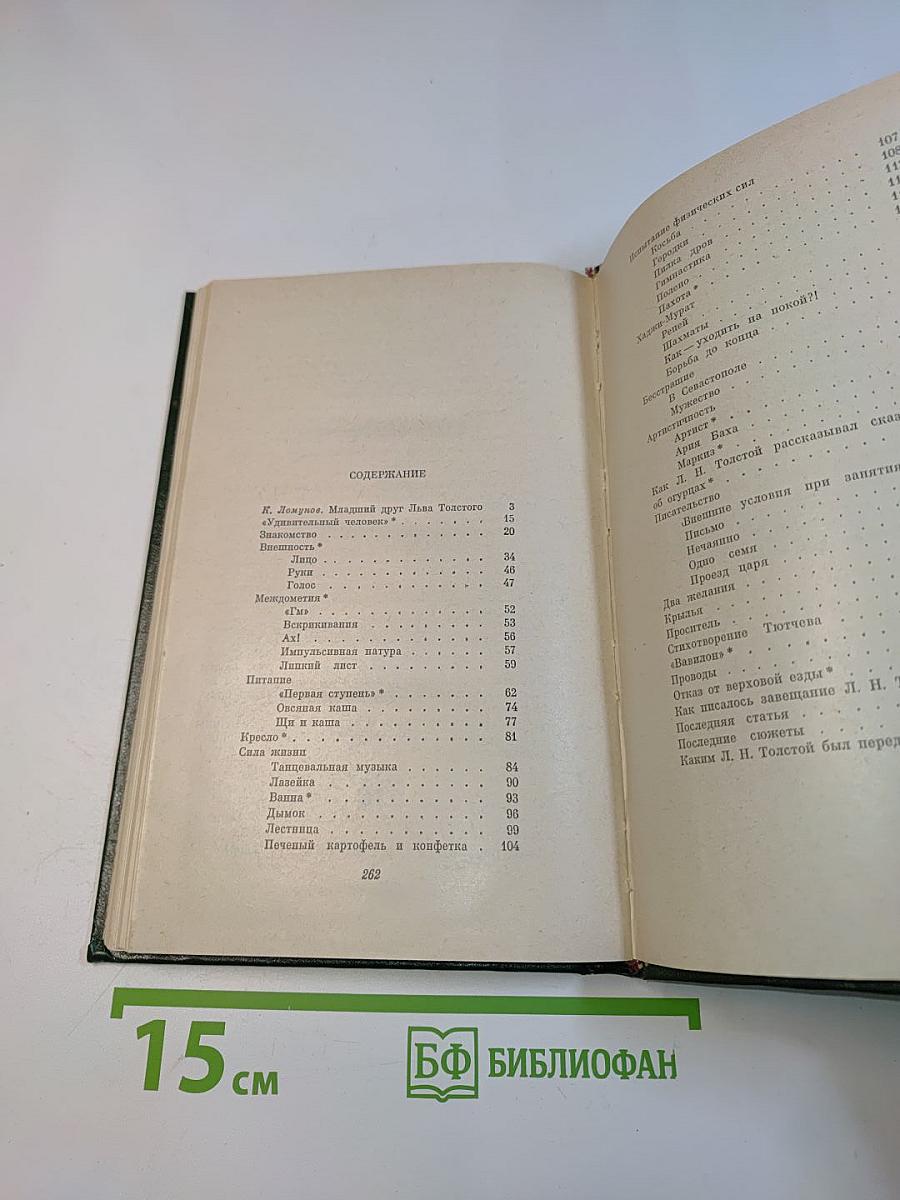 Рассказы о Л.Н. Толстом