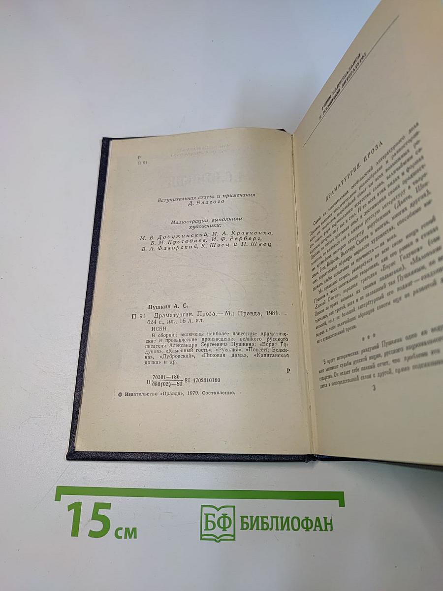 Драматургия. Проза