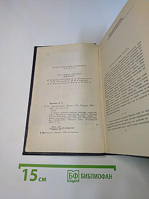 Драматургия. Проза
