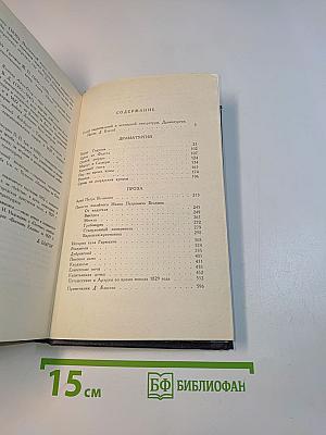Драматургия. Проза