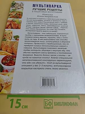 Мультиварка. Лучшие рецепты в пошаговых фотографиях