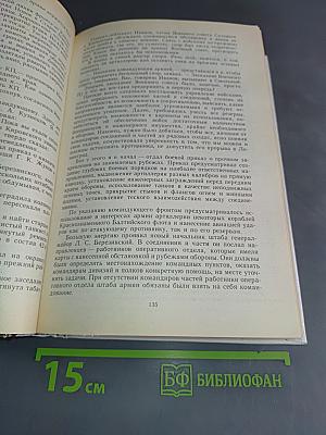 1418 дней войны. Из воспоминаний о Великой Отечественной