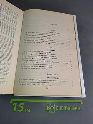 1418 дней войны. Из воспоминаний о Великой Отечественной