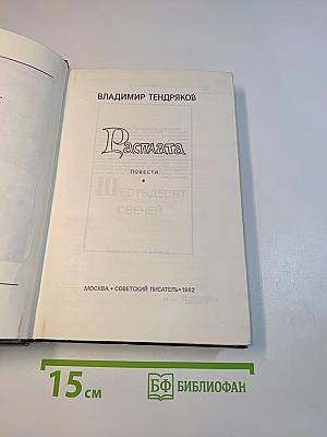 Расплата. Повести