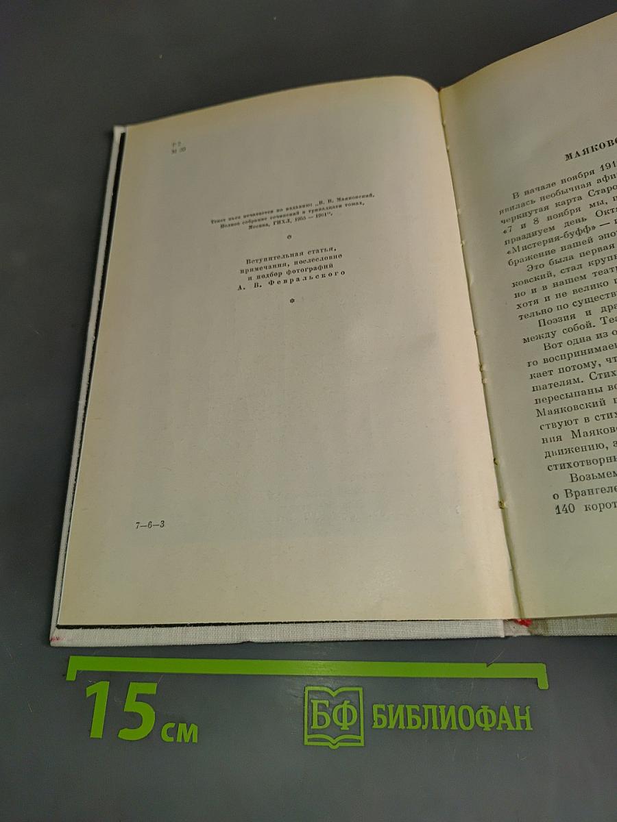 Мистерия Буфф. Клоп. Баня. Пьесы