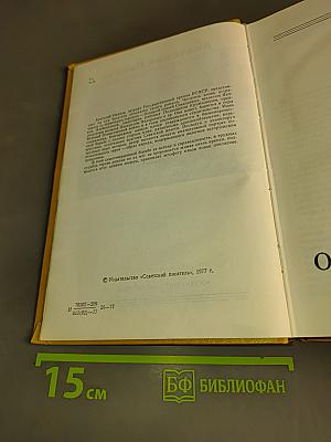 Вечный зов. Книга вторая