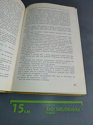 Вечный зов. Книга вторая