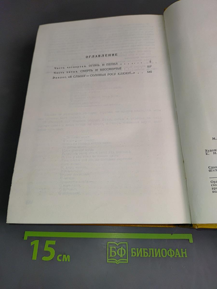 Вечный зов. Книга вторая