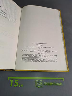 Вечный зов. Книга вторая