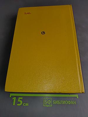 Вечный зов. Книга вторая