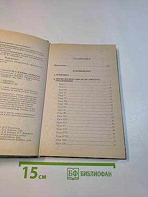 Учебник латинского языка
