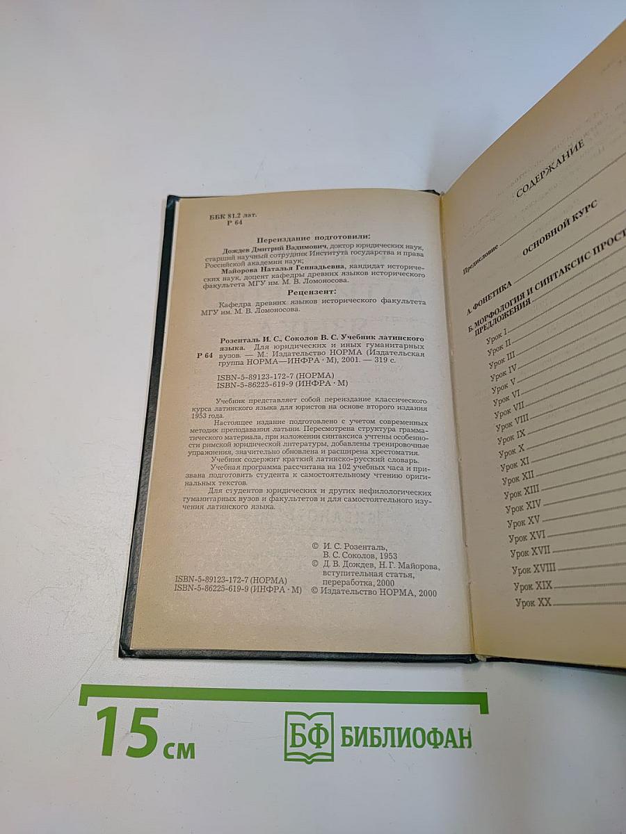 Учебник латинского языка
